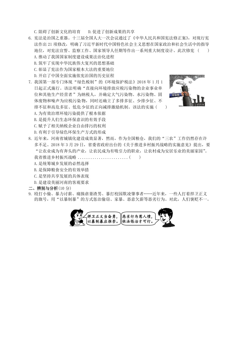 河南省郑州市中招政治适应性测试二模试题.doc_第2页