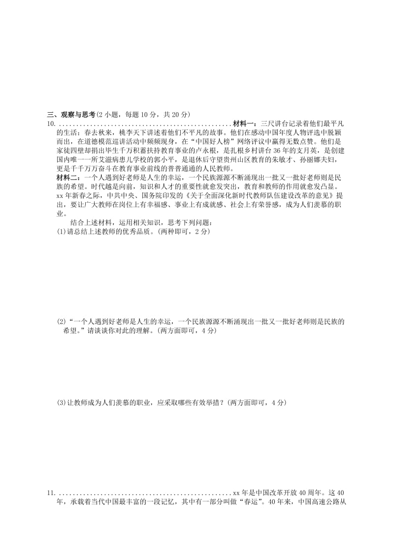 河南省郑州市中招政治适应性测试二模试题.doc_第3页