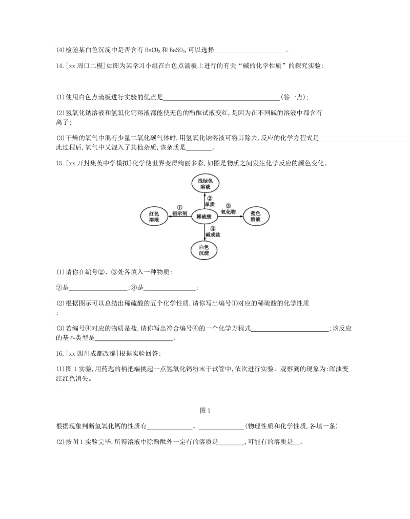 河南省2019中考化学复习 第一部分 中考考点过关 第十单元 酸和碱（作业帮）检测.doc_第3页