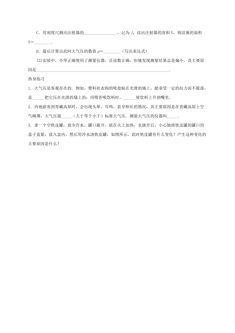 江苏省淮安市八年级物理下册 10.3气体的压强学案（新版）苏科版.doc_第3页