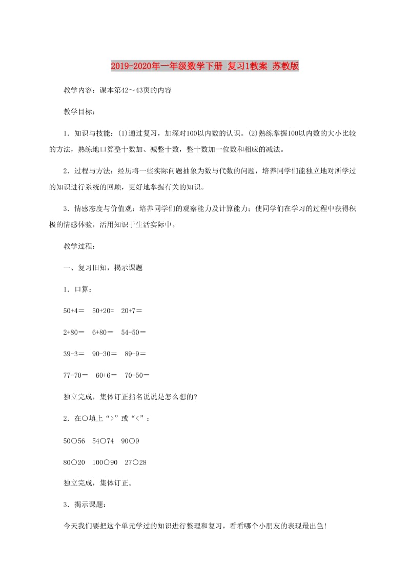 2019-2020年一年级数学下册 复习1教案 苏教版.doc_第1页