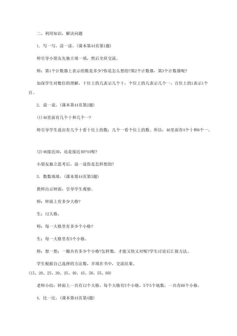 2019-2020年一年级数学下册 复习1教案 苏教版.doc_第2页