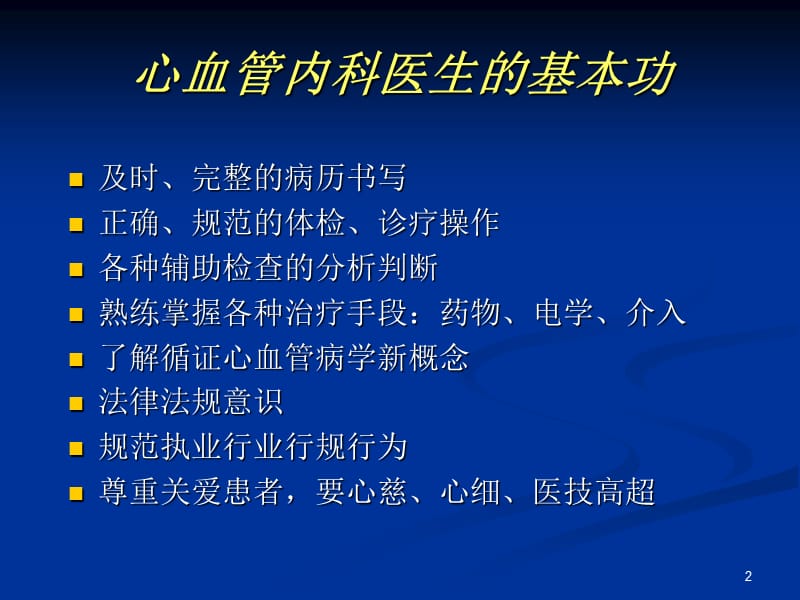 心血管疾病的现状研究与展望ppt课件_第2页