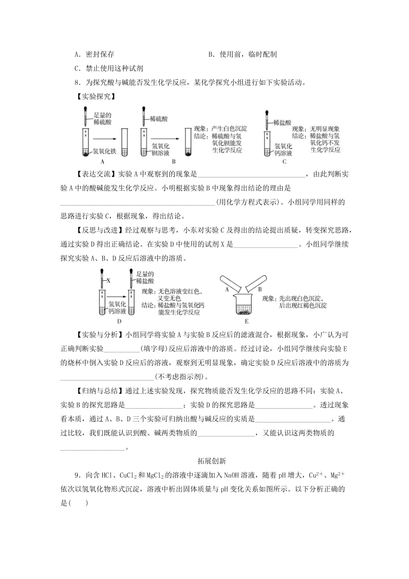 广东省2019年中考化学总复习 第1部分 第三章 身边的化学物质 课时14 常见的碱 中和反应优化训练.doc_第3页