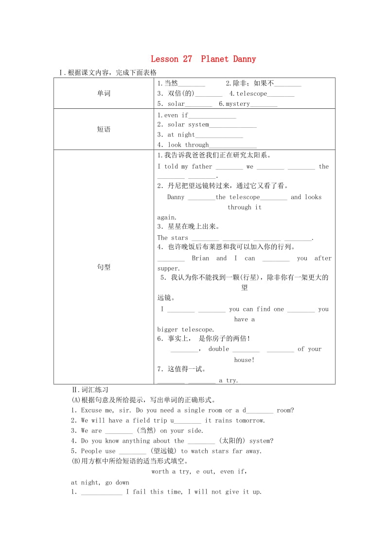 九年级英语上册 Unit 5 Look into Science Lesson 27 Planet Danny课时训练 （新版）冀教版.doc_第1页