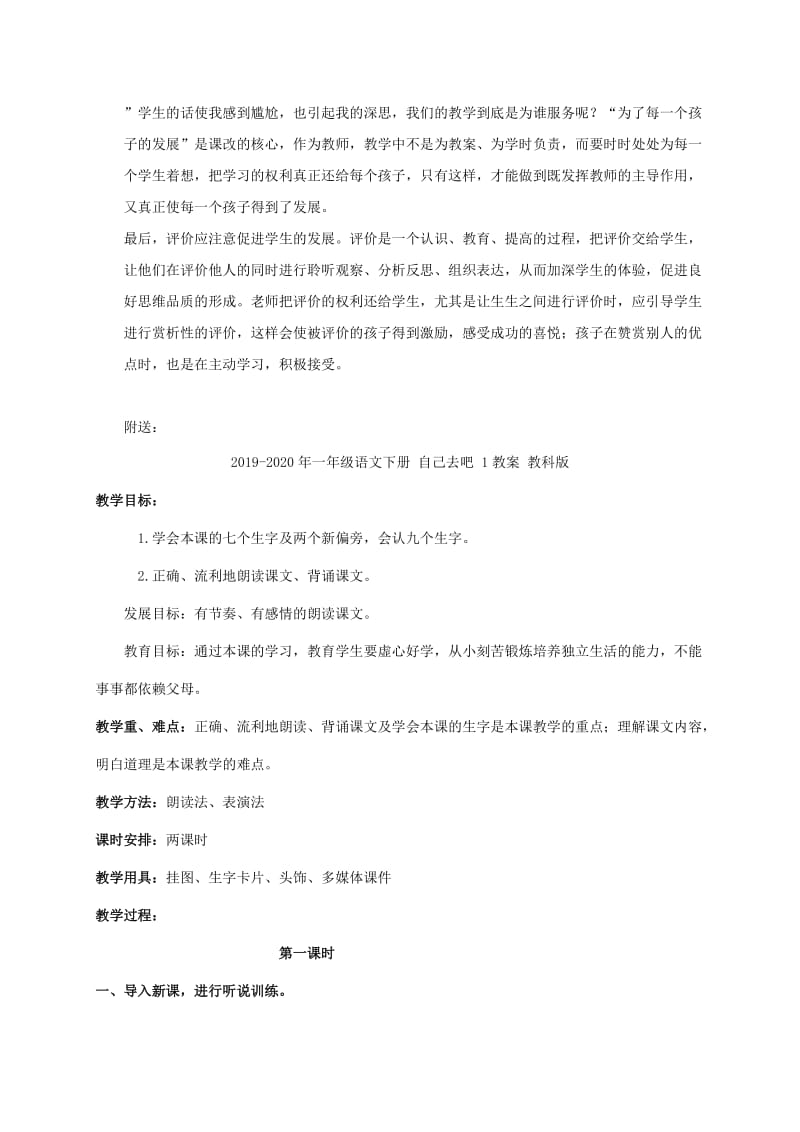 2019-2020年一年级语文下册 自己去吧 1教学反思 教科版.doc_第2页