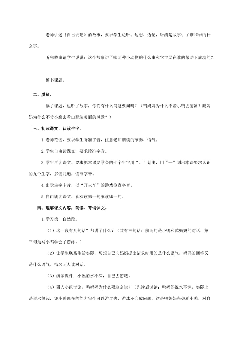 2019-2020年一年级语文下册 自己去吧 1教学反思 教科版.doc_第3页