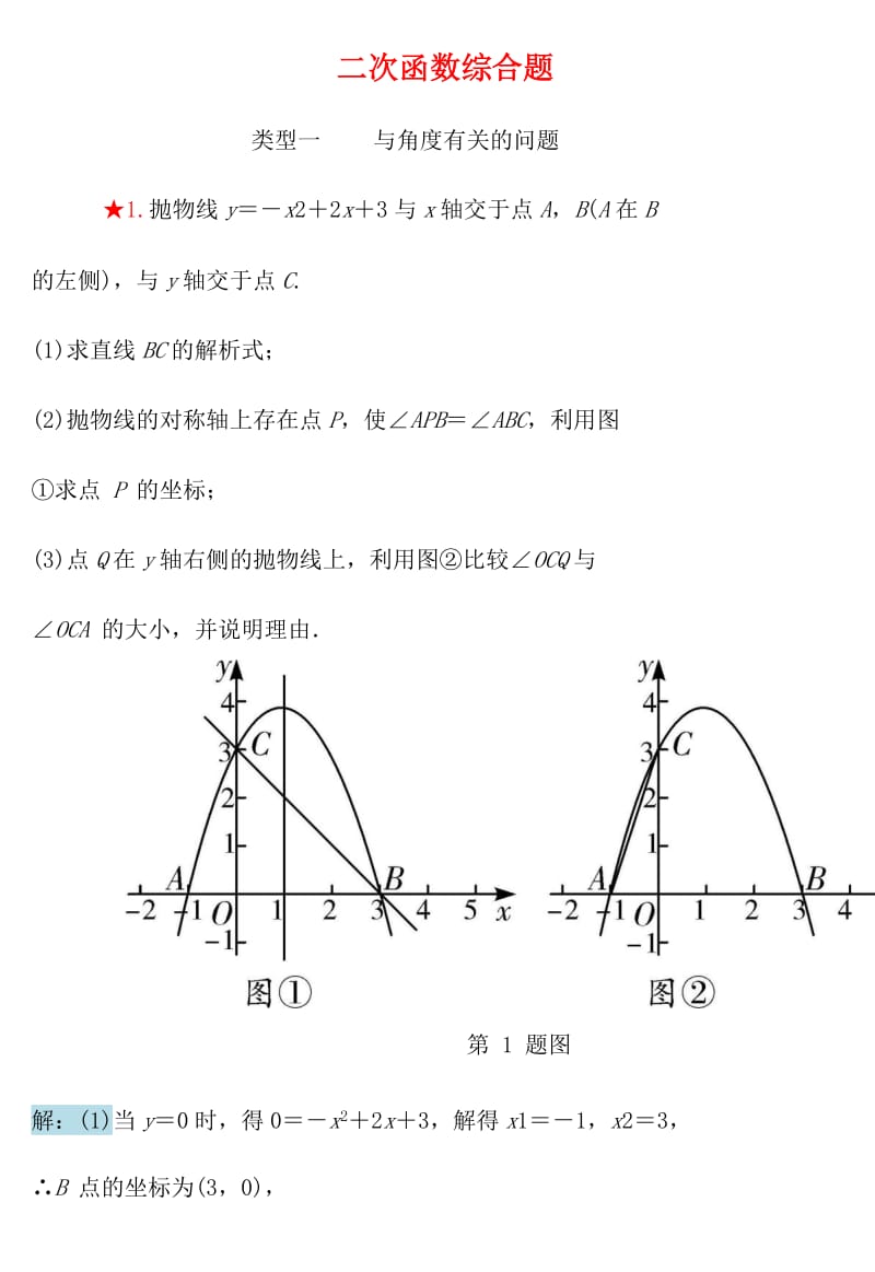 内蒙古中考数学重点题型专项训练 二次函数综合题.doc_第1页