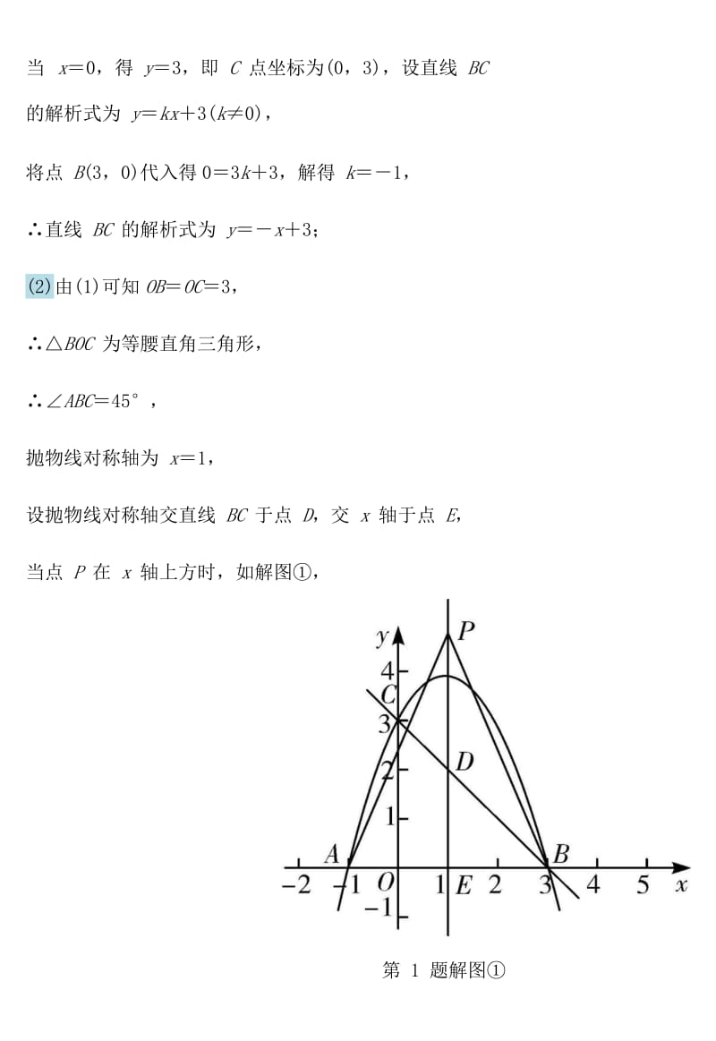 内蒙古中考数学重点题型专项训练 二次函数综合题.doc_第2页