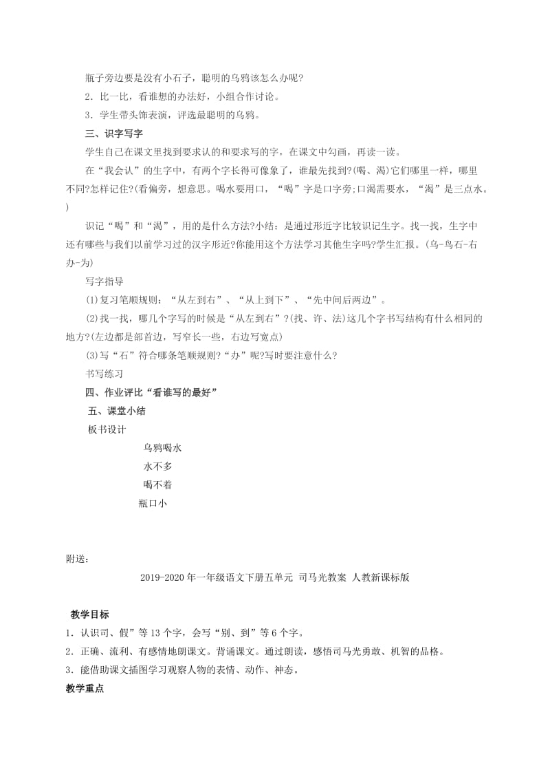 2019-2020年一年级语文下册五单元 乌鸦喝水教案 人教新课标版.doc_第3页