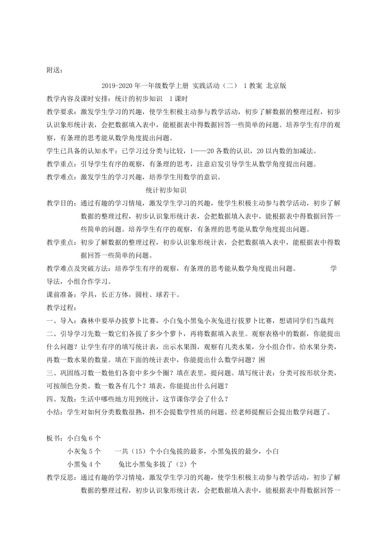 2019-2020年一年级数学上册 实践活动（一）教案 北京版.doc_第2页