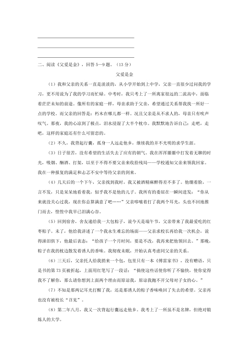 中考语文专项集训 14 记叙文阅读（B卷）.doc_第3页