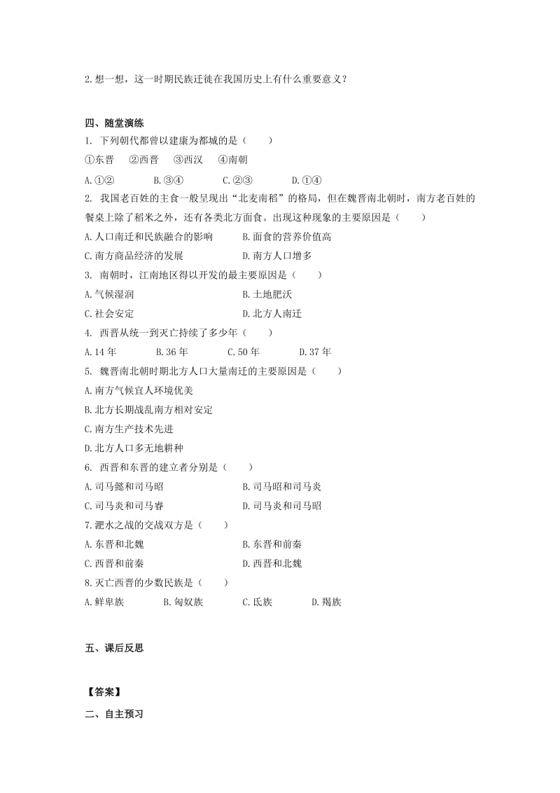 （秋季版)七年级历史上册 第18课 东晋南朝时期江南地区的开发学案 新人教版.doc_第2页