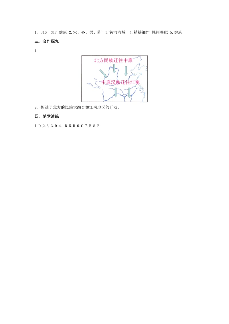 （秋季版)七年级历史上册 第18课 东晋南朝时期江南地区的开发学案 新人教版.doc_第3页