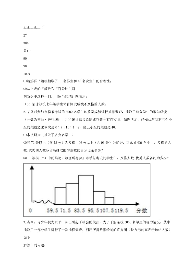 河南省中考数学复习题《平均数（2）》自助餐.doc_第2页