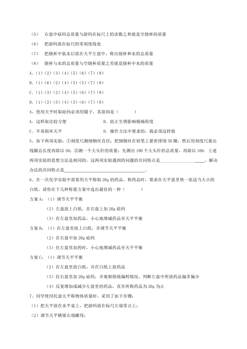 江苏省仪征市八年级物理下册 6.2用天平测物体的质量学案（新版）苏科版.doc_第3页