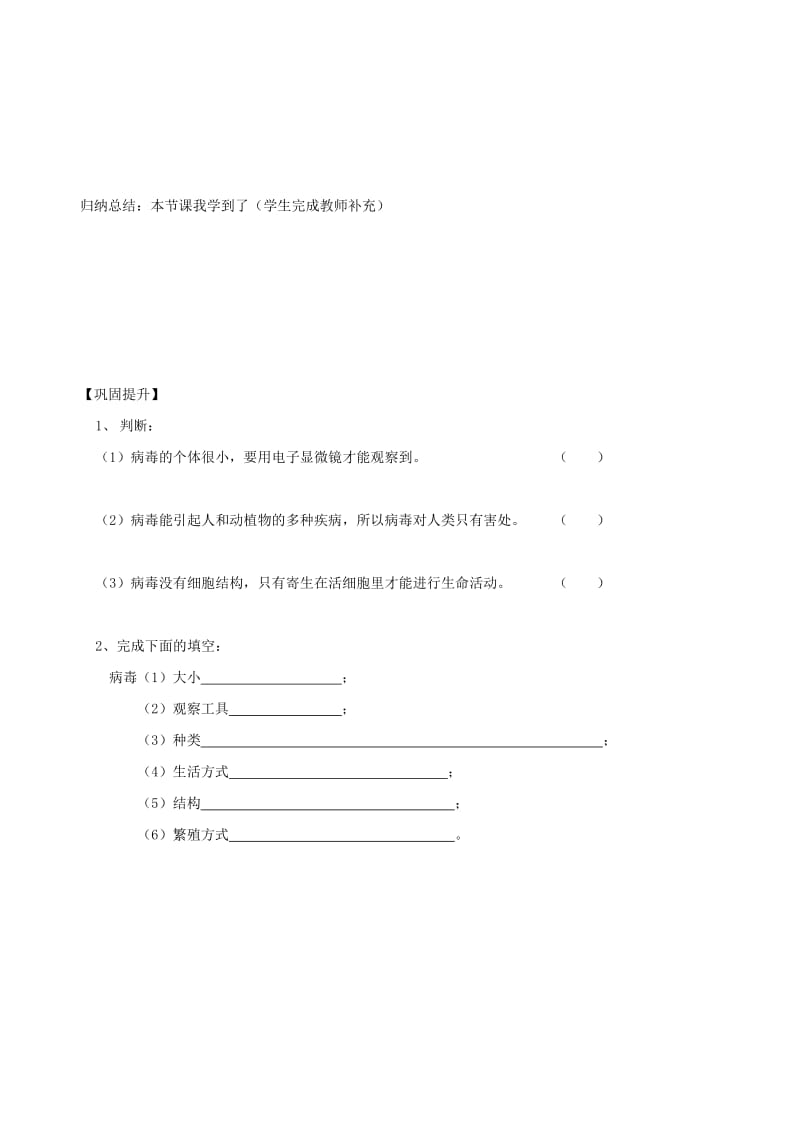 湖南省八年级生物上册 5.5病毒导学案（新版）新人教版.doc_第3页