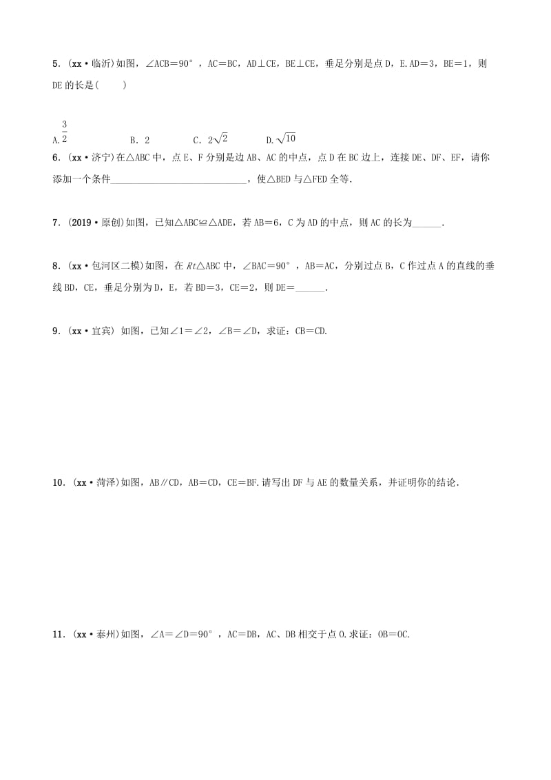 安徽省2019年中考数学总复习第四章三角形第四节全等三角形练习.doc_第2页