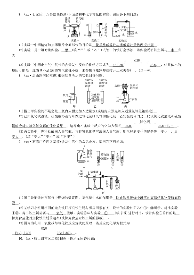 河北专版2019年中考化学复习题型复习二教材基础实验题练习.doc_第3页