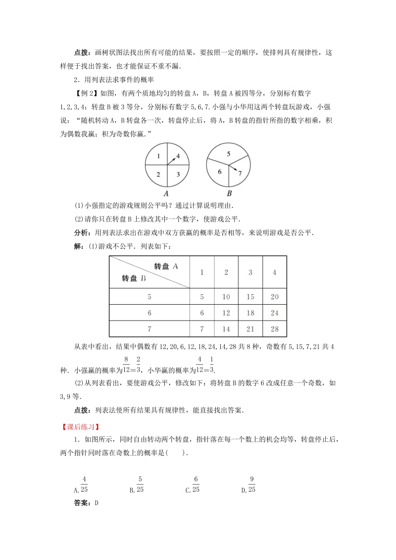 九年级数学下册 26.2 等可能情形下的概率计算 26.2.3 等可能情形下的概率计算导学案 沪科版.doc_第2页