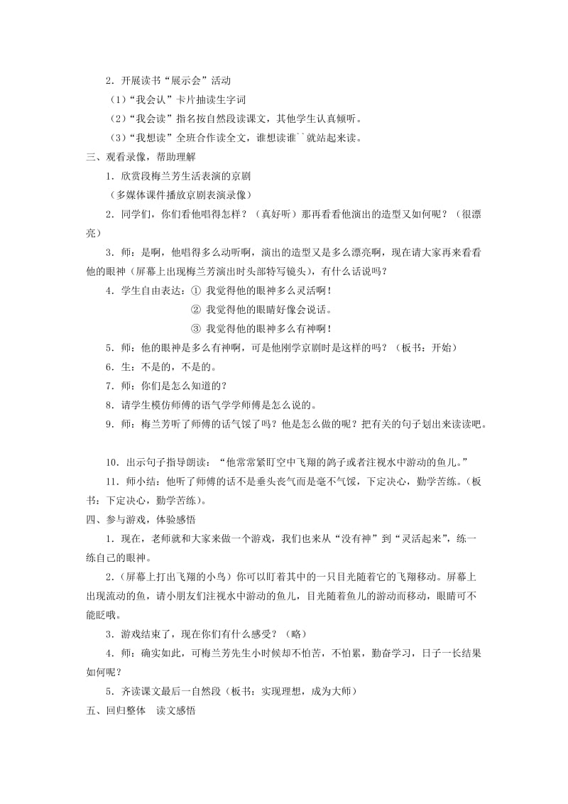 2019-2020年一年级语文下册 梅兰芳学艺教案 鄂教版.doc_第2页