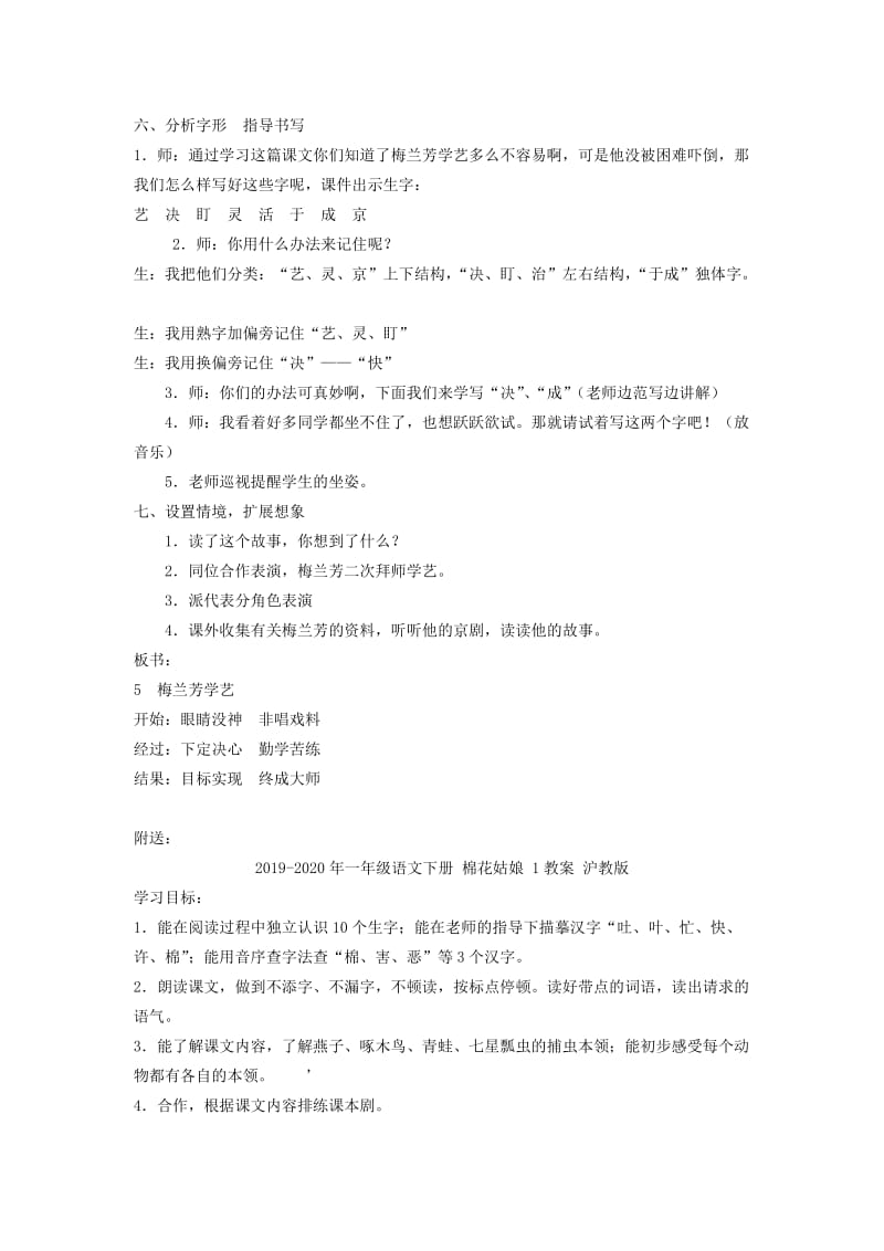 2019-2020年一年级语文下册 梅兰芳学艺教案 鄂教版.doc_第3页