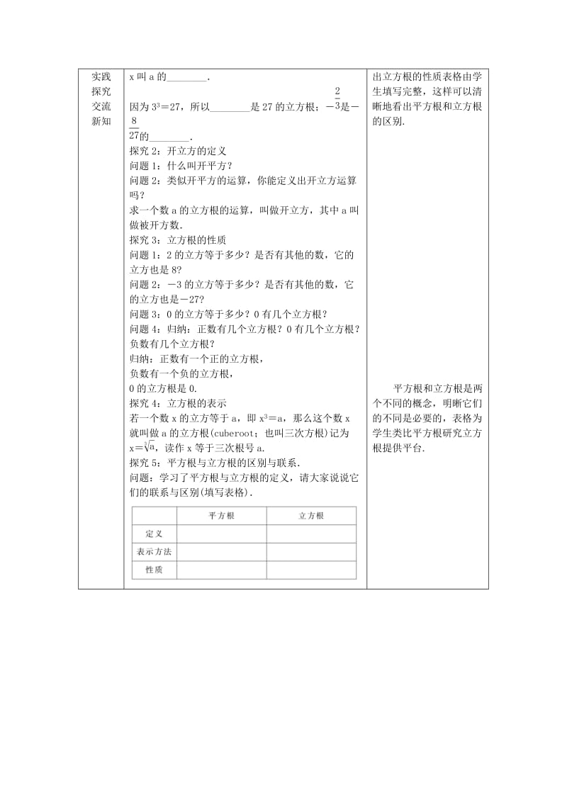 八年级数学上册 第11章 数的开方 11.1 平方根与立方根 2 立方根教案1 （新版）华东师大版.doc_第2页