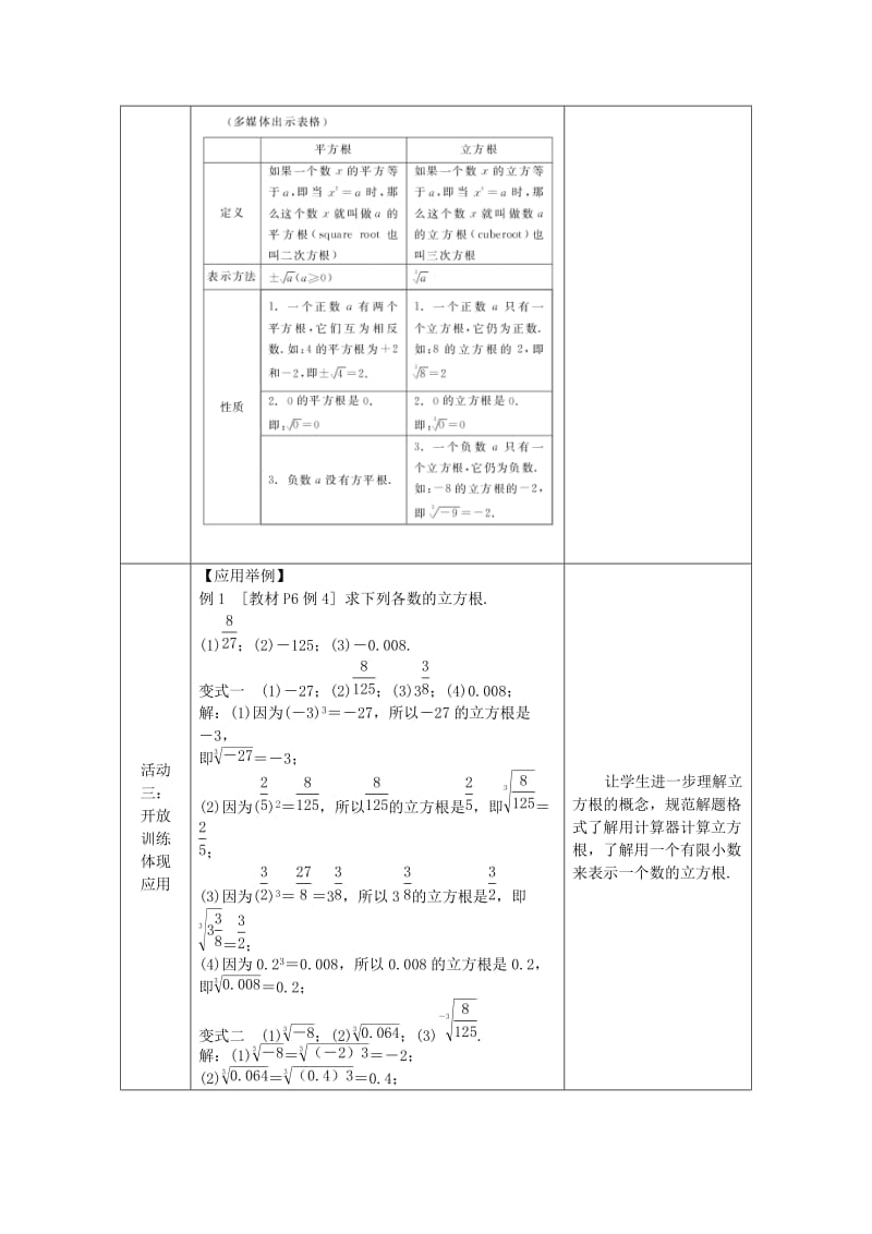 八年级数学上册 第11章 数的开方 11.1 平方根与立方根 2 立方根教案1 （新版）华东师大版.doc_第3页