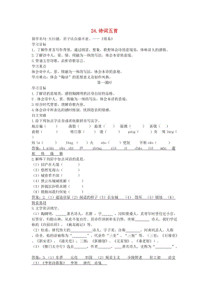 八年級語文上冊 第六單元 24 詩詞五首導學案 新人教版.doc