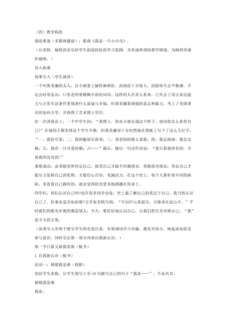 七年级道德与法治上册 第一单元 成长的节拍 第三课 发现自己 第1框 认识自己教学设计 新人教版.doc_第2页