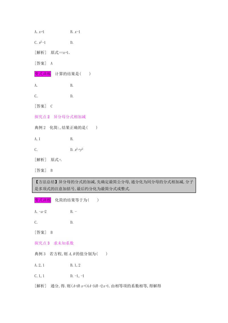 八年级数学上册 第十五章《分式》15.2 分式的运算 15.2.2 分式的加减 15.2.2.1 分式的加减教案 新人教版.doc_第2页