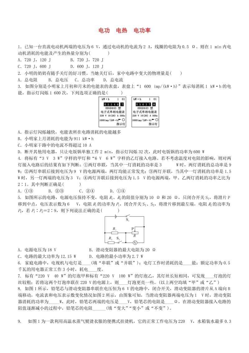 中考物理 电功电热电功率复习综合练习题.doc_第1页