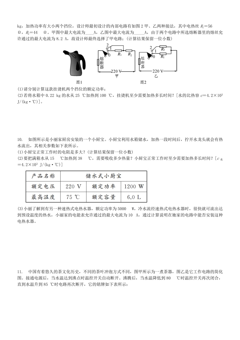 中考物理 电功电热电功率复习综合练习题.doc_第2页