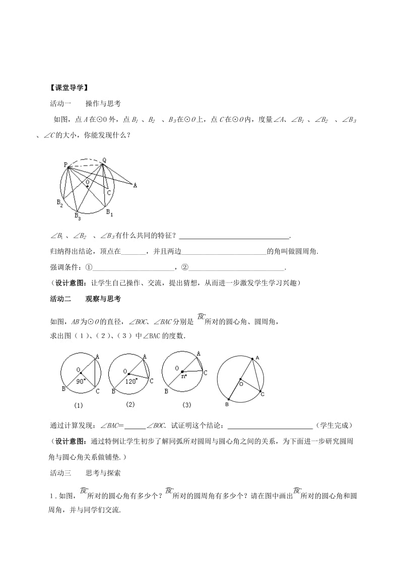 江苏省句容市九年级数学上册 第2章 对称图形-圆 2.4 圆周角（1）学案（新版）苏科版.doc_第2页