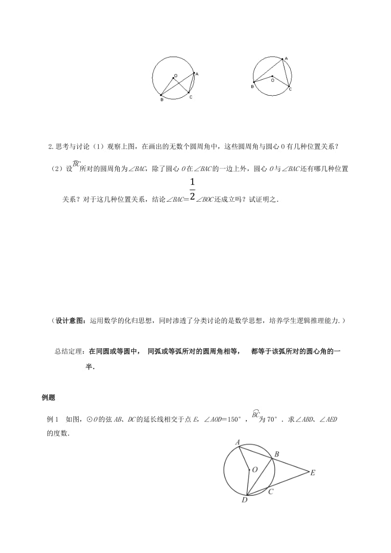 江苏省句容市九年级数学上册 第2章 对称图形-圆 2.4 圆周角（1）学案（新版）苏科版.doc_第3页