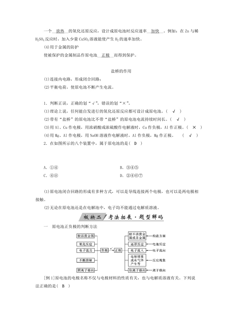 全国通用版2019版高考化学大一轮复习第24讲原电池化学电源优选学案.doc_第2页