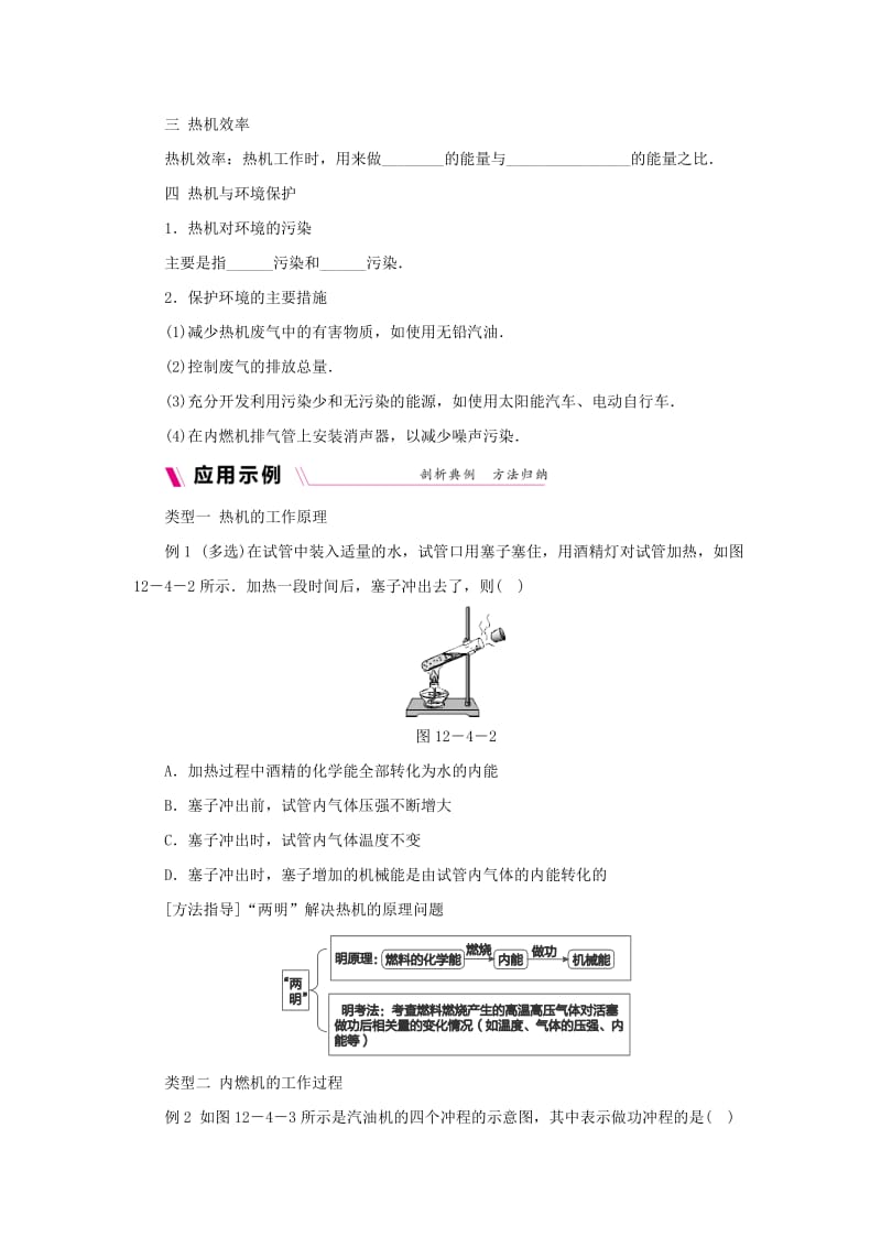 九年级物理上册 12.4热机与社会发展学案（含练习）（新版）粤教沪版.doc_第2页