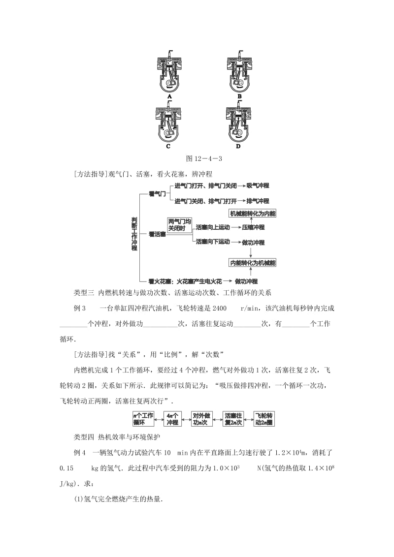 九年级物理上册 12.4热机与社会发展学案（含练习）（新版）粤教沪版.doc_第3页