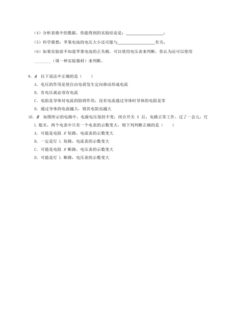 江苏省大丰市九年级物理上册 第13章 电路初探综合检测（一）课程讲义 （新版）苏科版.doc_第3页