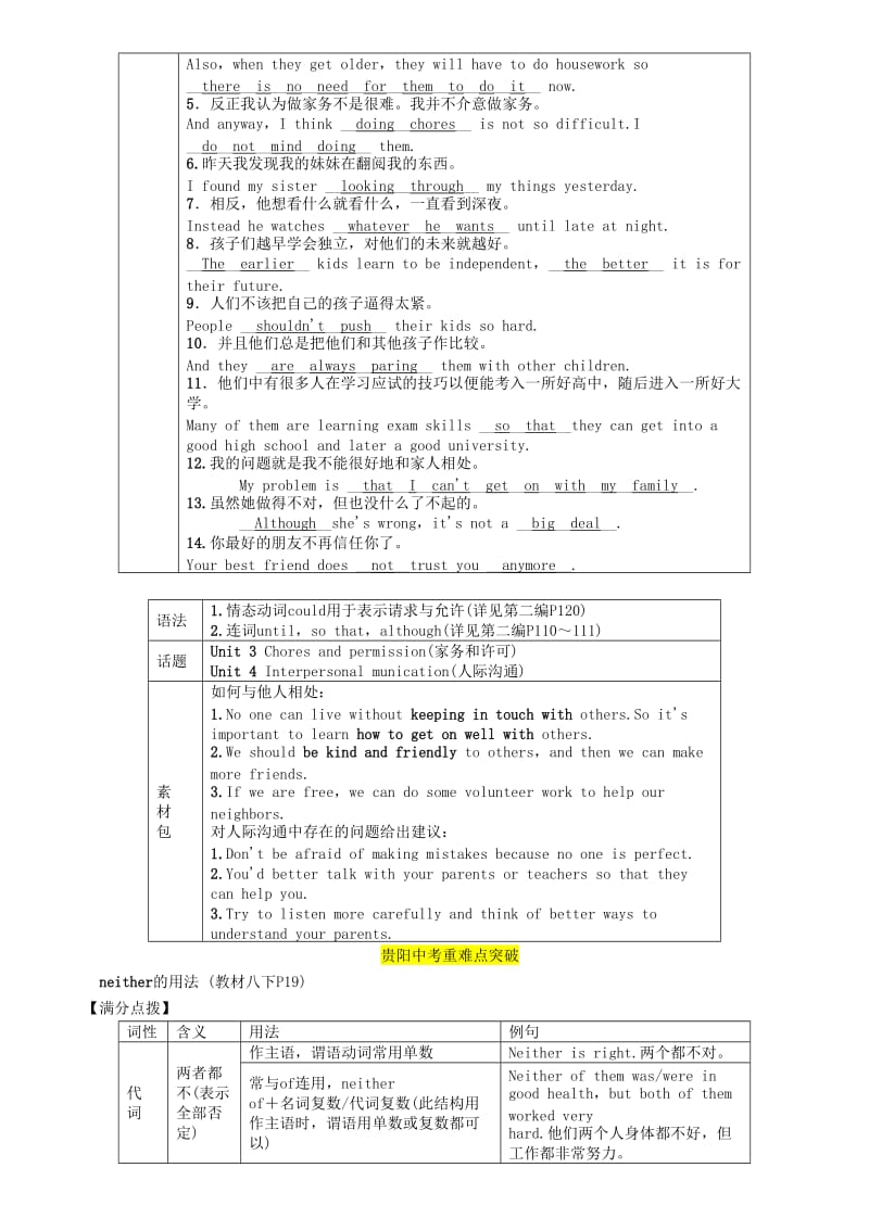 （贵阳专版）2019中考英语总复习 第1部分 教材知识梳理篇 八下 Units 3-4（精讲）检测.doc_第2页