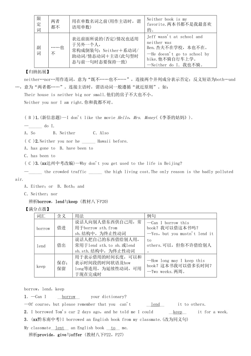 （贵阳专版）2019中考英语总复习 第1部分 教材知识梳理篇 八下 Units 3-4（精讲）检测.doc_第3页