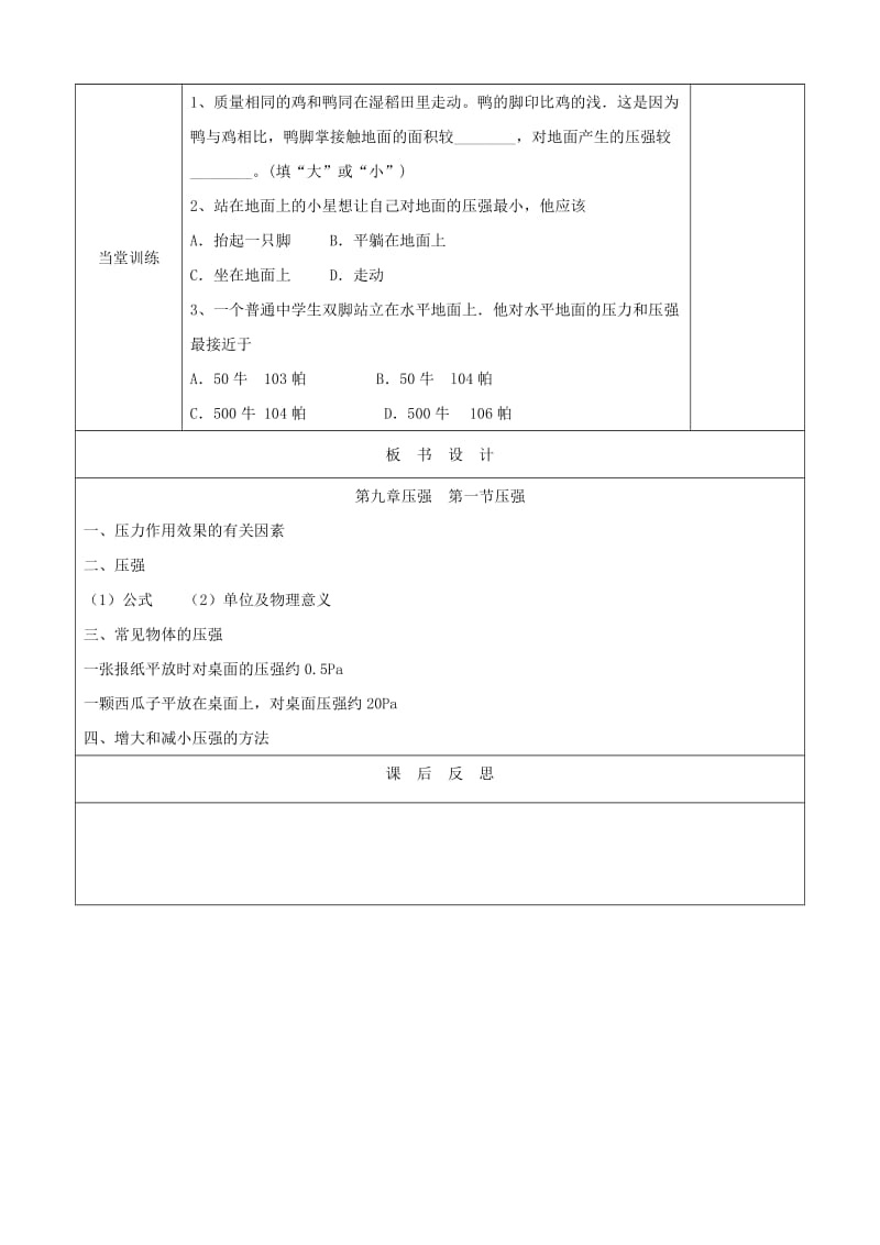 天津市静海区八年级物理下册 9.1 压强教案 （新版）新人教版.doc_第3页