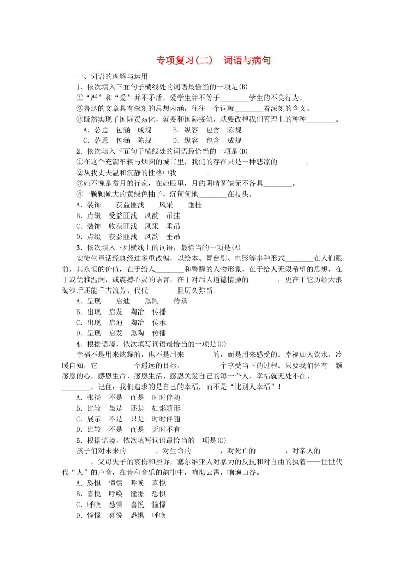 河南省七年级语文上册 期末专项复习（二）词语与病句习题 新人教版.doc_第1页