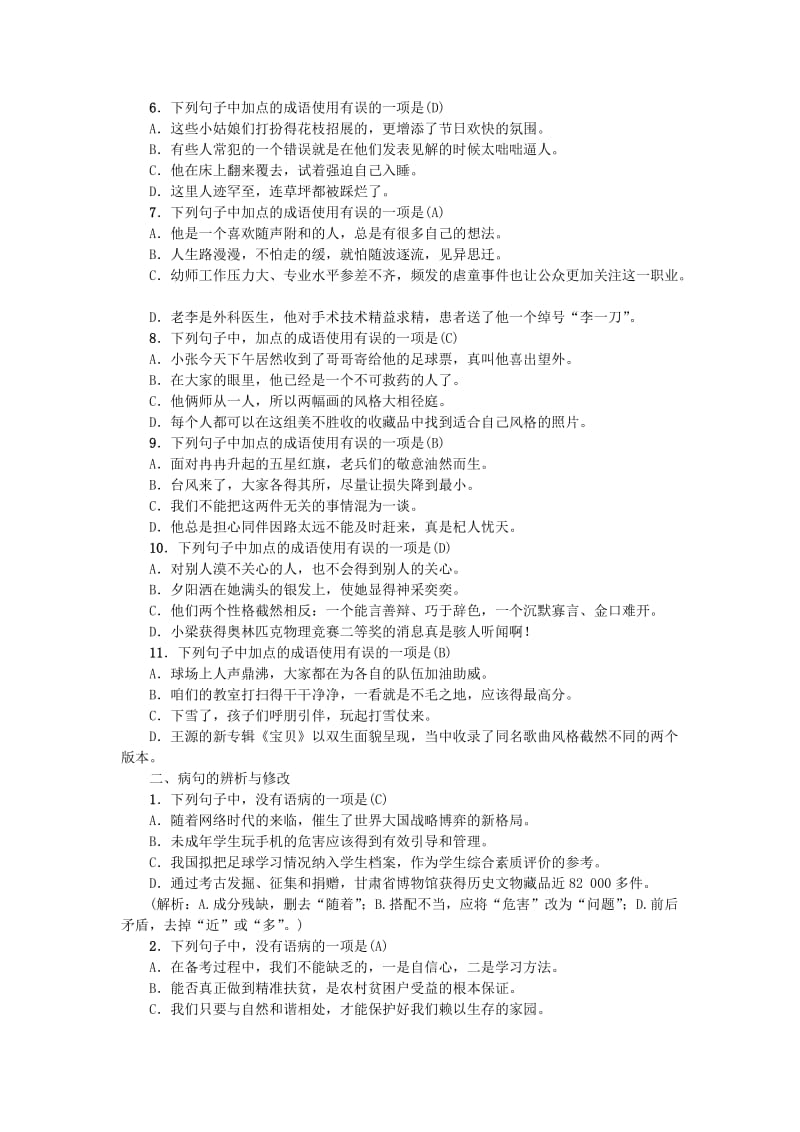 河南省七年级语文上册 期末专项复习（二）词语与病句习题 新人教版.doc_第2页