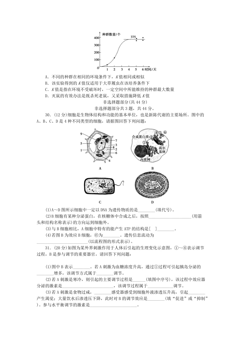 2019-2020年高考生物二轮复习特色专项训练4高考仿真模拟演练（一）.doc_第2页