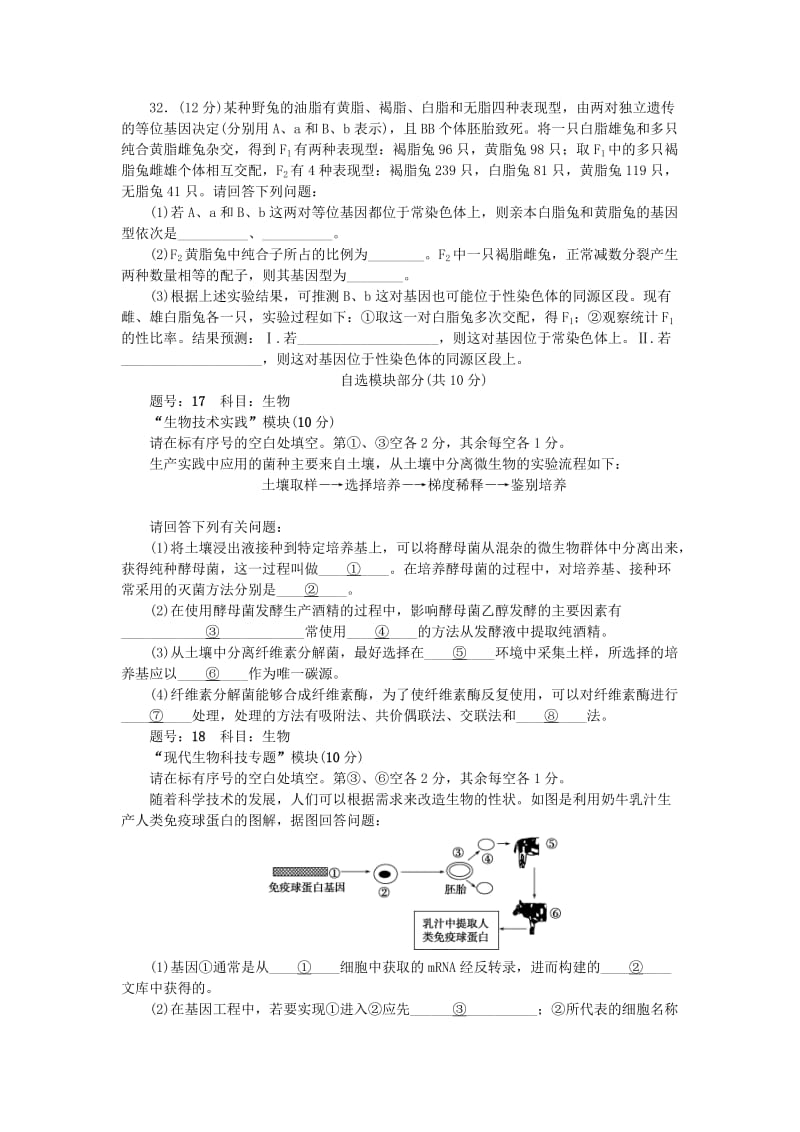 2019-2020年高考生物二轮复习特色专项训练4高考仿真模拟演练（一）.doc_第3页