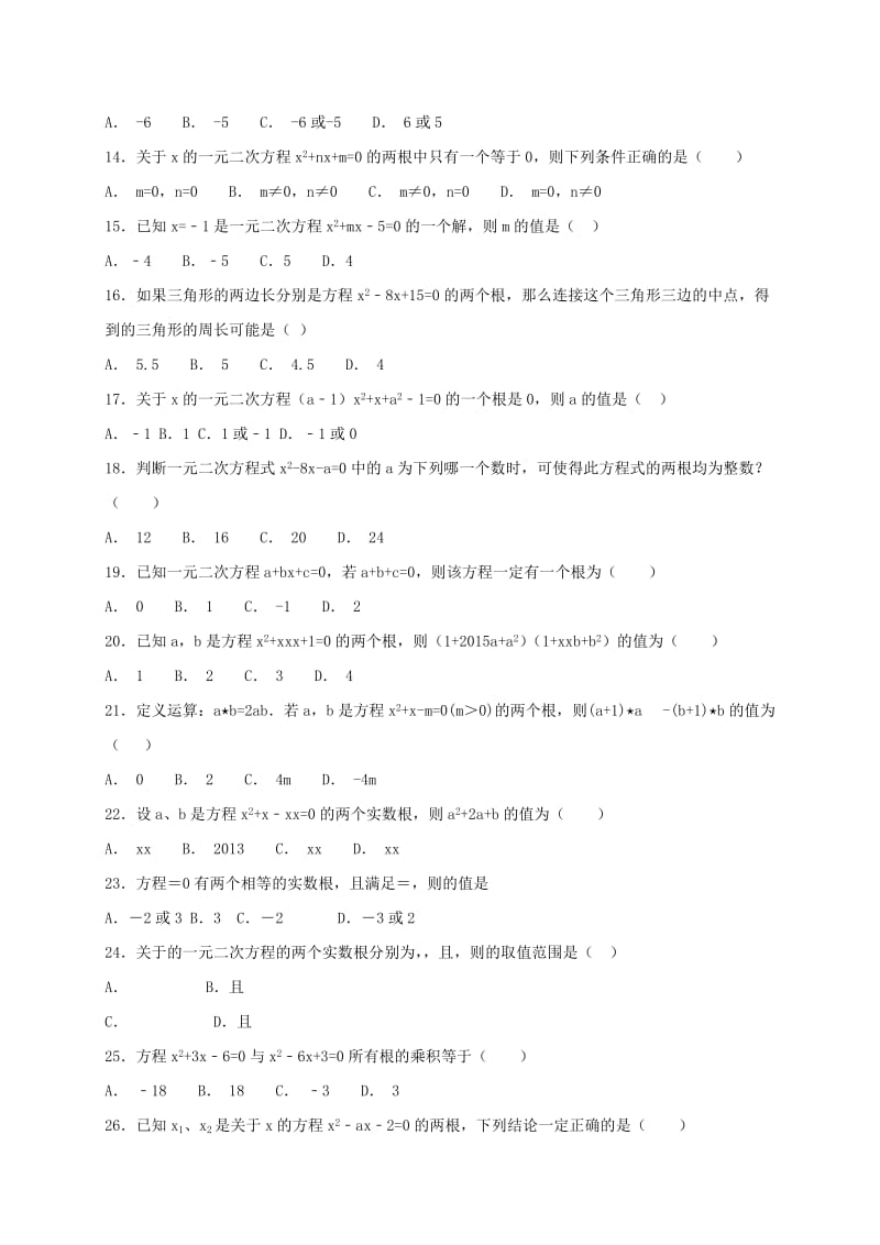 江苏省常州市武进区九年级数学上册 1.3 一元二次方程的根与系数的关系专项练习一 （新版）苏科版.doc_第2页