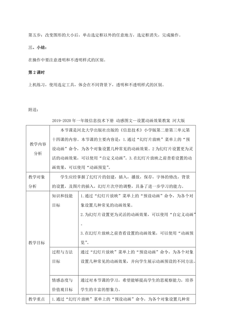 2019-2020年一年级信息技术上册 长颈鹿——图形的变化 3教案 河大版.doc_第2页