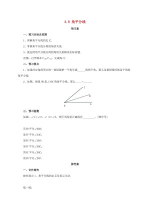 遼寧省凌海市七年級(jí)數(shù)學(xué)上冊(cè) 第3章 簡(jiǎn)單的幾何圖形 3.8 角平分線導(dǎo)學(xué)案 （新版）北京課改版.doc