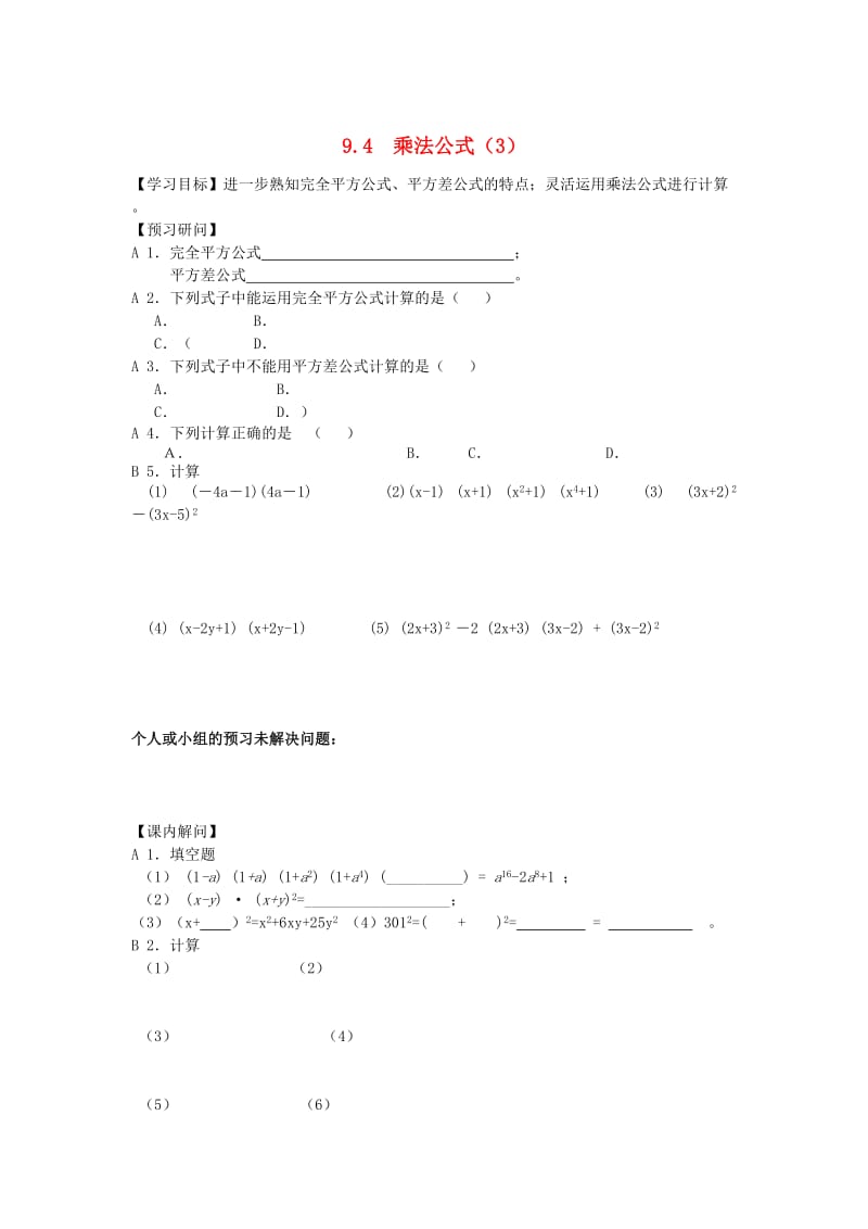 江苏省仪征市七年级数学下册 第9章 从面积到乘法公式 9.4 乘法公式（3）学案 苏科版.doc_第1页